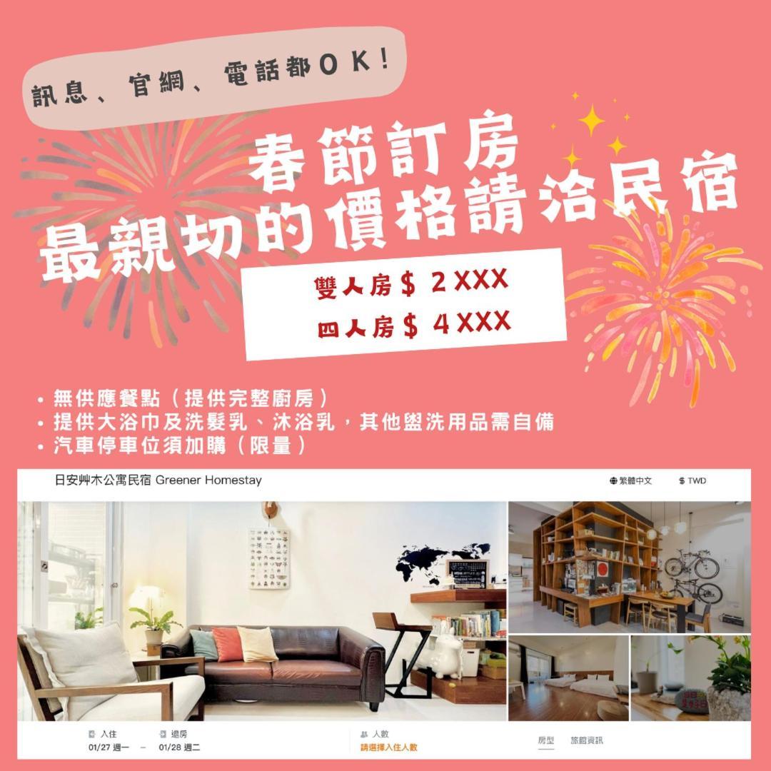 日安艸木環境友善民宿 Greener Homestay T'ai-tung Exterior foto